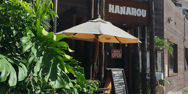 ハワイアンダイニングカフェ HANAHOUメイン画像3